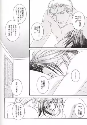 Sono Otoko, Tennen ni Tsuki