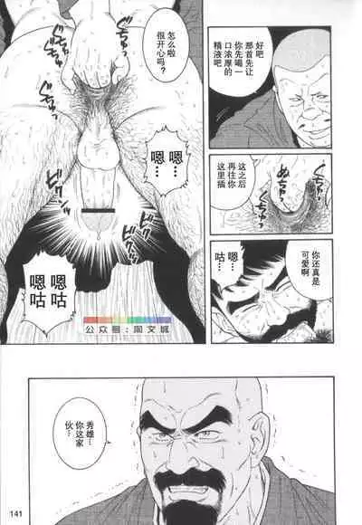 Gedou no Ie Chuukan