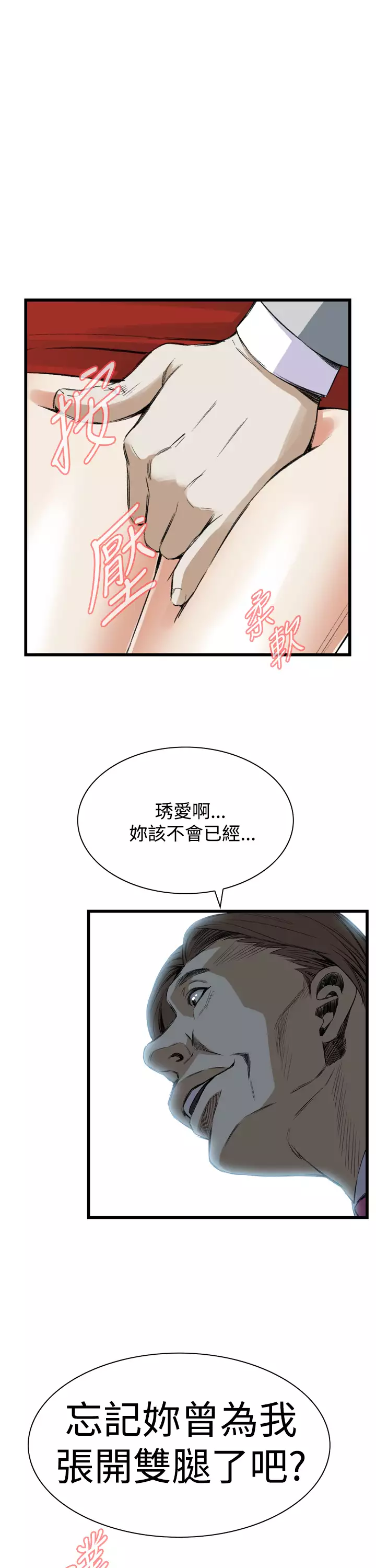 Take a Peek 偷窥 Ch.39~55 中文