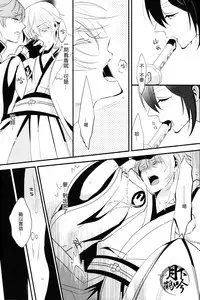 (Odoroki Tenkaku Inochi) [COCO (Susugu)] Nure Tou | 濡濕之刀 (Touken Ranbu) [Chinese] [月下鶴吟漢化組]