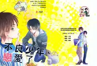 (SUPER24) [101MEGA (Muga)] Yankee-kun, Koi o suru | 不良少年，戀愛了 (Shingeki no Kyojin) [Chinese] [艾利吧漢化組]