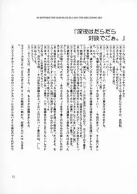 (C59) [Sendan, Zero Hour (Mayuna Yuuma, Okosama Lunch)] IN BETWEEN THE DEEP BLUE SEA AND THE SHELTERING SKY (AIR)