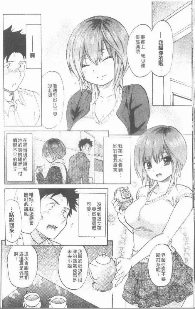 Maigo no Bokura no H ni Tsuite