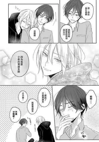 Kimi to janakya Koi mo Dekinai | 倘若不是你,恋爱就无从谈起 1-6