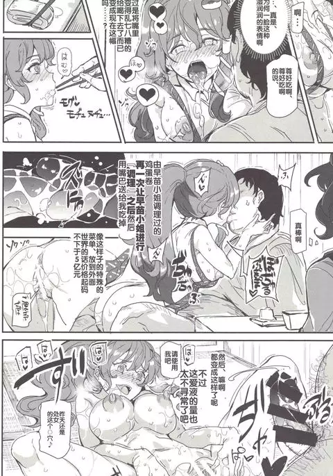 Oidemase!! Jiyuu Fuuzoku Gensoukyou 2-haku 3-kka no Tabi 7 Moriya jinja & tengu Hen