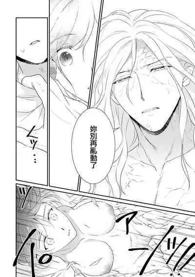 [Narada Yamato] Tensei Majo wa Ryuuzoku no Mamono-sama ni Kakowaremasu | 转生魔女被魔龙金屋藏娇了 1-10 [Chinese] [莉赛特汉化组]