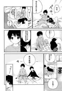 (Shota Petit) [S-Size (Shinachiku)] Itsuki-kun ga Osewa ni Narimasu [Chinese] [theoldestcat汉化]