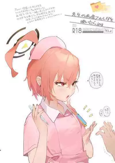 Sensei no Gazou Folder wo Nozoitara