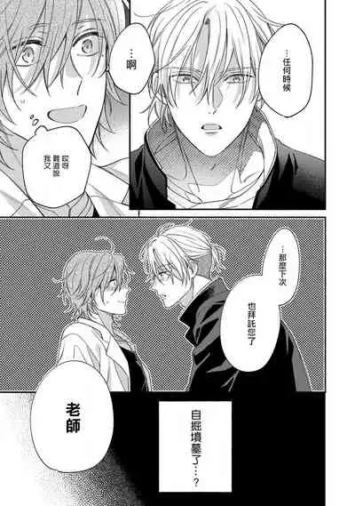 Bukiyou na Hakui no Nugashikata | 脱掉白衣的笨拙方法 01-03