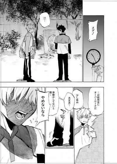 僕は神様なんかじゃない総集編