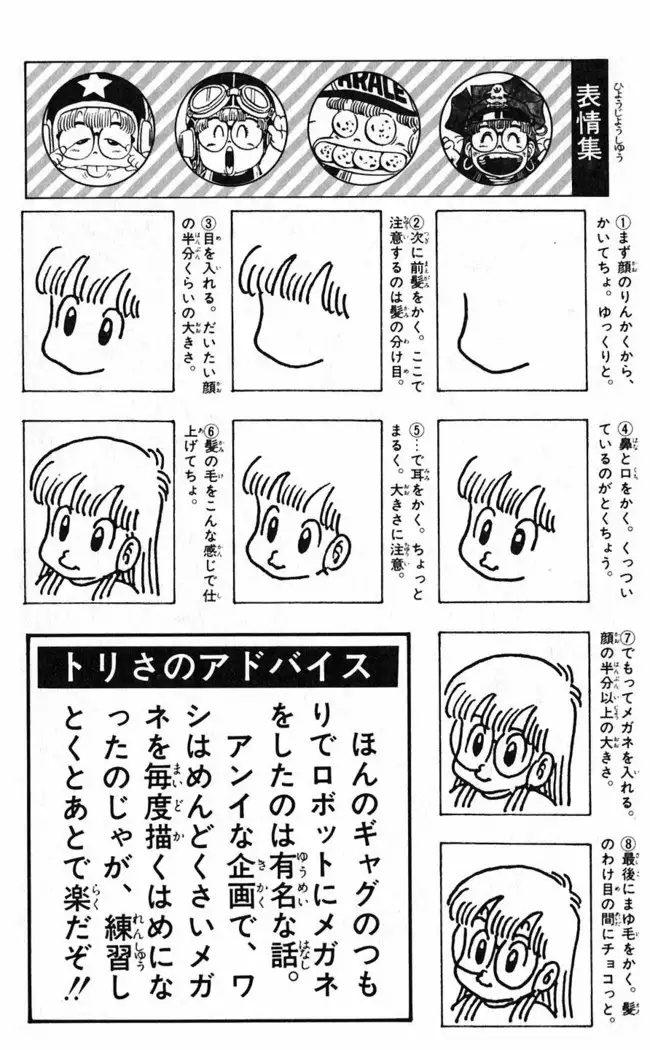 Akira Toriyama's HETAPPI Manga laboratory