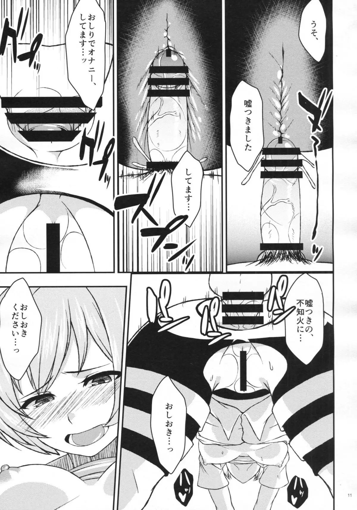 Shiranui no Seiheki ni Ochido demo?