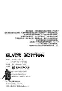 (C89) [Chirorura (Kurota Nichiru)] BLACK EDITION (Fate/Grand Order) [Chinese] [无毒汉化组]