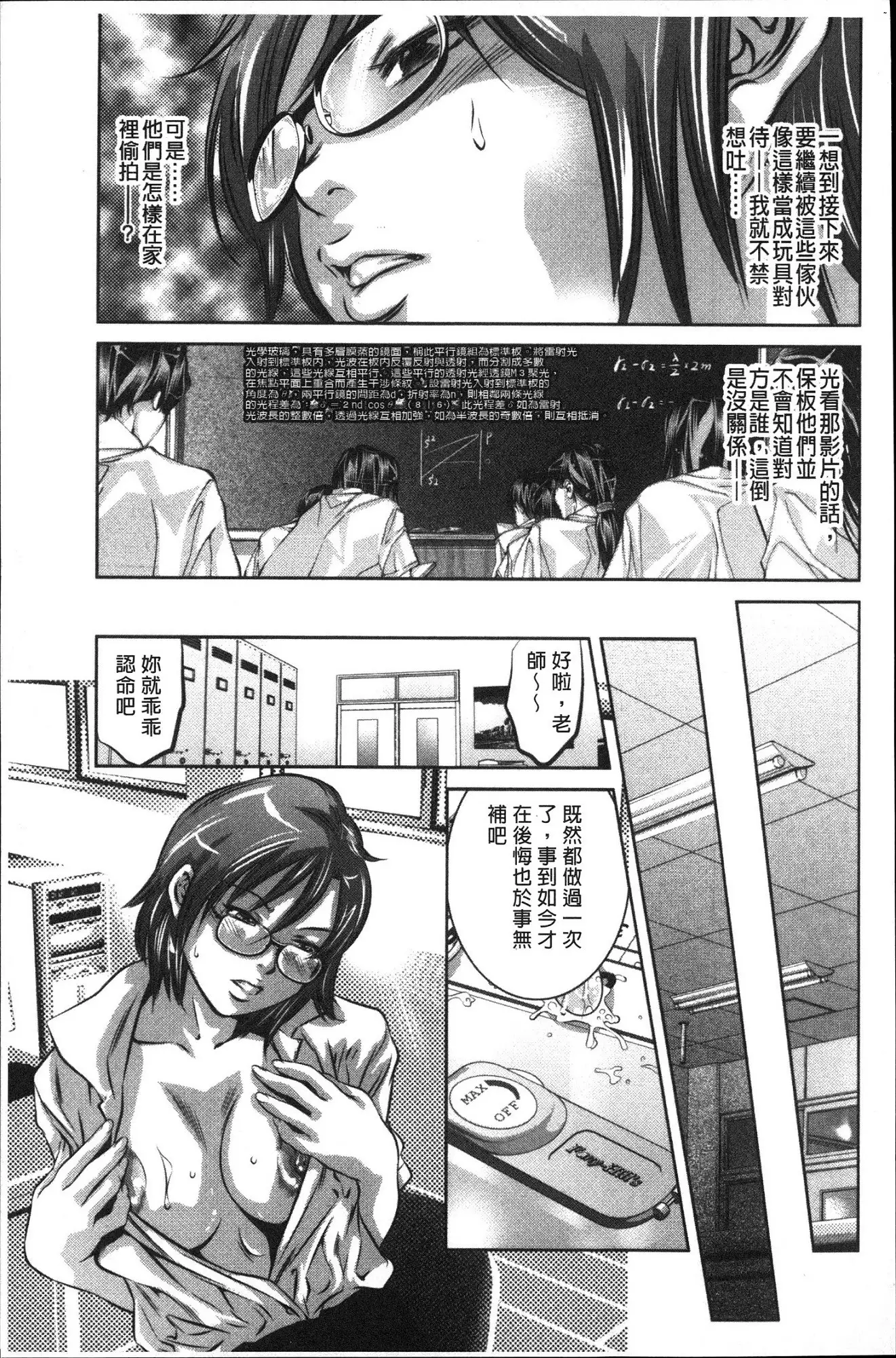 Amai Kankei | 甜蜜姦計