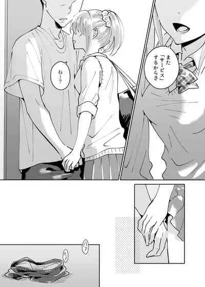 Dokushin Chuunen Otoko ga Gal ni Hamaru Hanashi