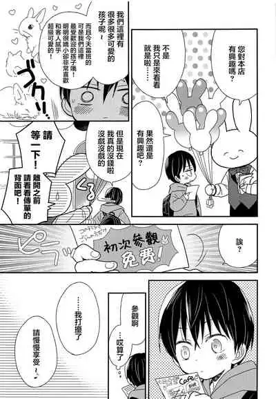 Onii-chan ni wa Himitsu