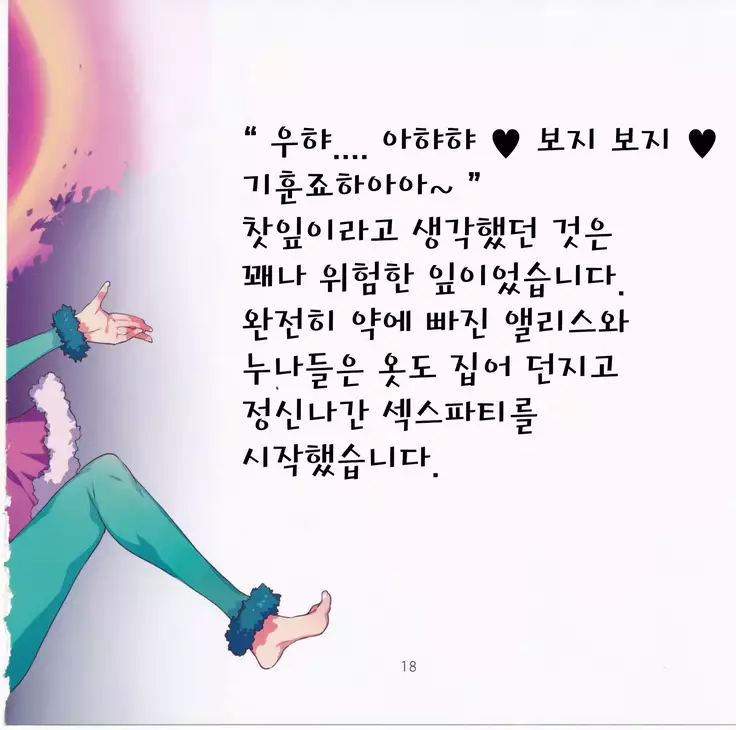 Yoiko no Sukebe Douwa Series 2 Fushidara na Kuni no Alice