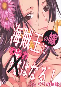 (C78) [Kurione-sha (YU-RI)] Kaizokuou no Yome ni Warawa wa Naru! | I'll be the wife of the Pirate King! (One Piece) [English] =Team Vanilla=