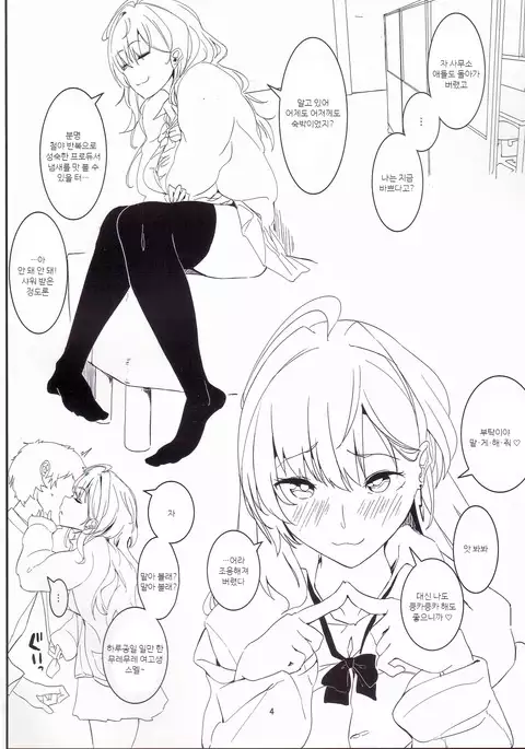 Chemical Aijou - Chemical Love | 케미컬 애정