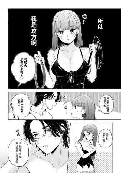 hentai keiyaku shimasen ka? Ikemen shashinka to hajimeru etchina kankei | 来签订变态契约?和帅哥摄影师开始色色关系 1-5 end