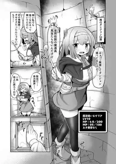 [えち絵克服アカ] 1週間の間100回絶頂したらこれから付くバステが一生解除できなくなる呪いのお話