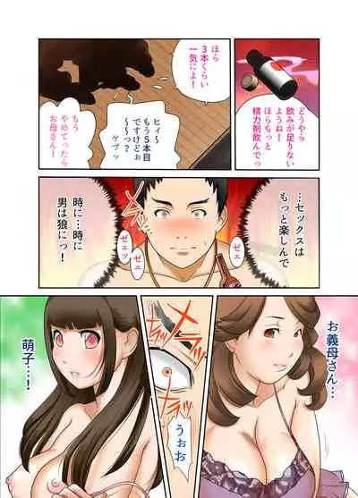 If one day suddenly the bodies of my wife and mother-in-law changed, it was various incest Vol 6