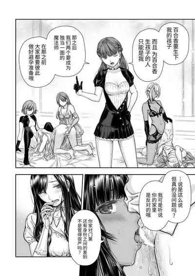 [Takekawa Shin] Yurika to Kawakanai Shiitsu Midare Yuri | 百合香与浸湿的床单 [Chinese] [牛肝菌汉化] [Digital]