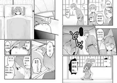 Totsuzen Onnanoko ni Natta node, Ore no Oppai Monde mimasen ka? 17