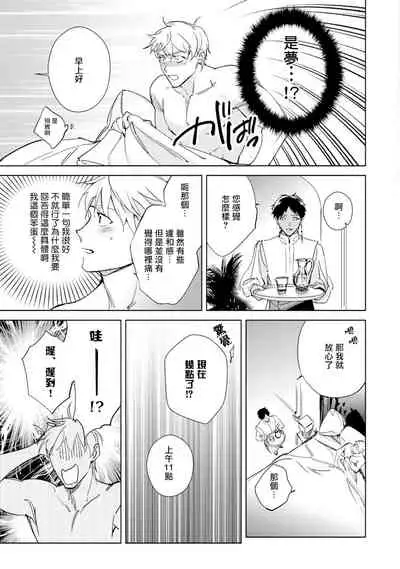 Amber Vanilla no Hanayome | 琥珀香草的新娘 Ch. 1-2