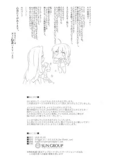 (Super ROOT4to5 2018) [trigger.m (Emu Emuo)] Omae no Master wa Maid Janai!! (Fate/Zero)