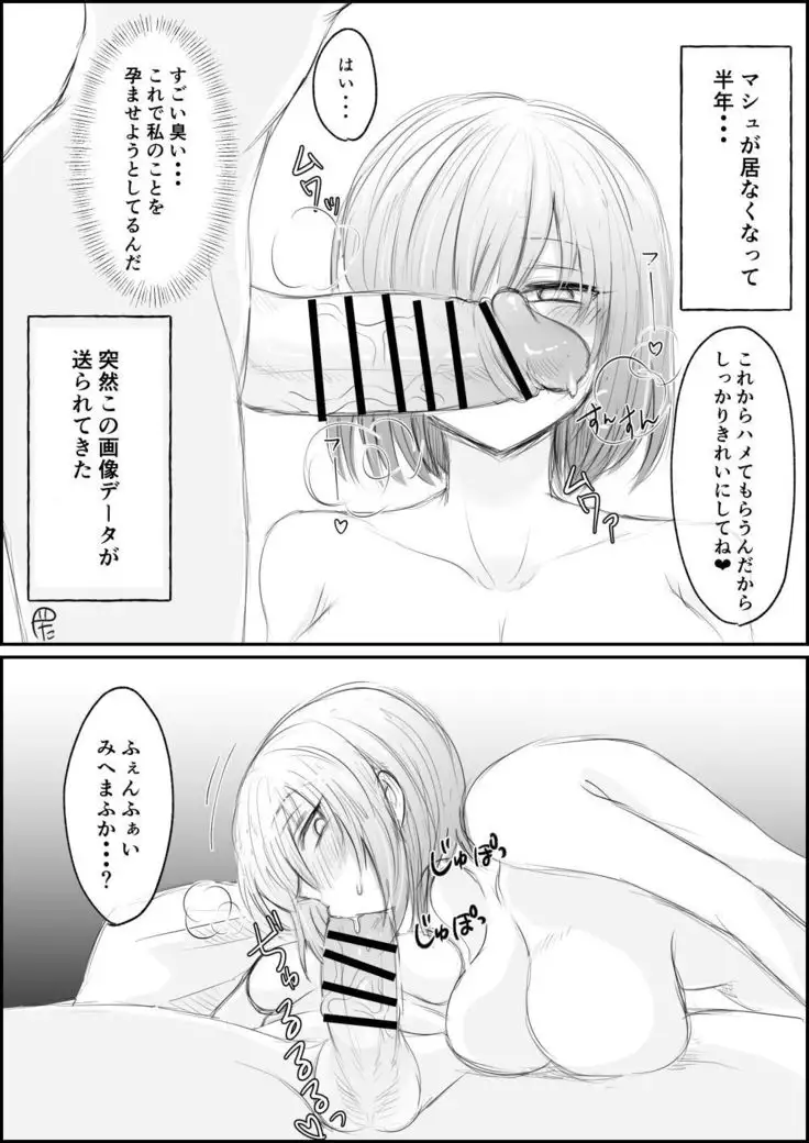 Hoka no Master Netorareru Mash