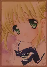 (C66) [Konsayo, Shigunyan (Soyoki, Shigunyan)] Yume no Tamago no Kaeru Toki (Fate/stay night)