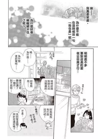 宅女愛上肉食紳士～絕頂！大叔級的神技～ 1