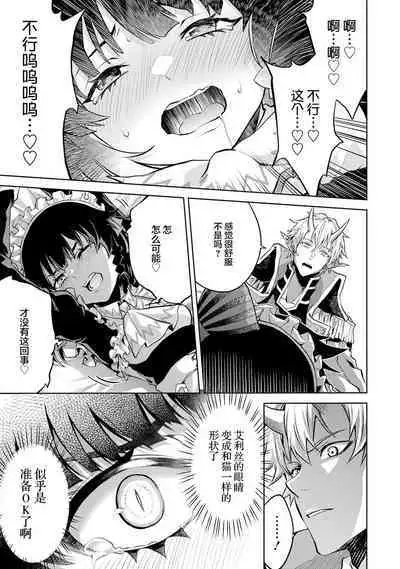 [Inashita Shinai, Seiji] Tensei Shitara Joban de Shinu Naka Boss Datta - Heroine Kenzokuka de Ikinokoru 1 | 转生为初期就死掉的中boss~将女主人公眷属化来活下来~ 第一卷 [Chinese] [75e1d685个人汉化]