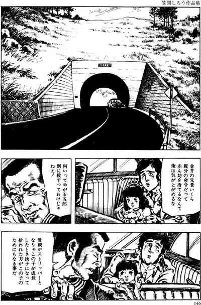 The senual stories of Showa 2
