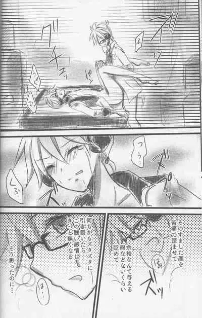 (SC60) [puppen (Fukube)] Graph Gauge (VOCALOID)