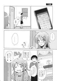 (C84) [SEM;COLON (Mitsu King)] ANOTHER WORLD (Ore no Imouto ga Konna ni Kawaii Wake ga Nai)