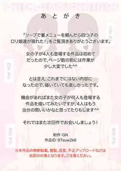 Soap de Ura Menu o Tanondara Yotsugo no Loli Musume-tachi ga Arawareta!