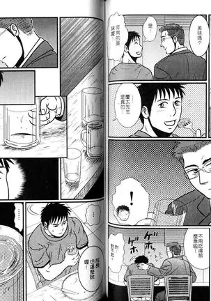 Gekidan Vol.08 | 爆男 Vol.7