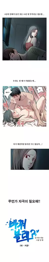 Do you Want to Change Partners Ch.0-30