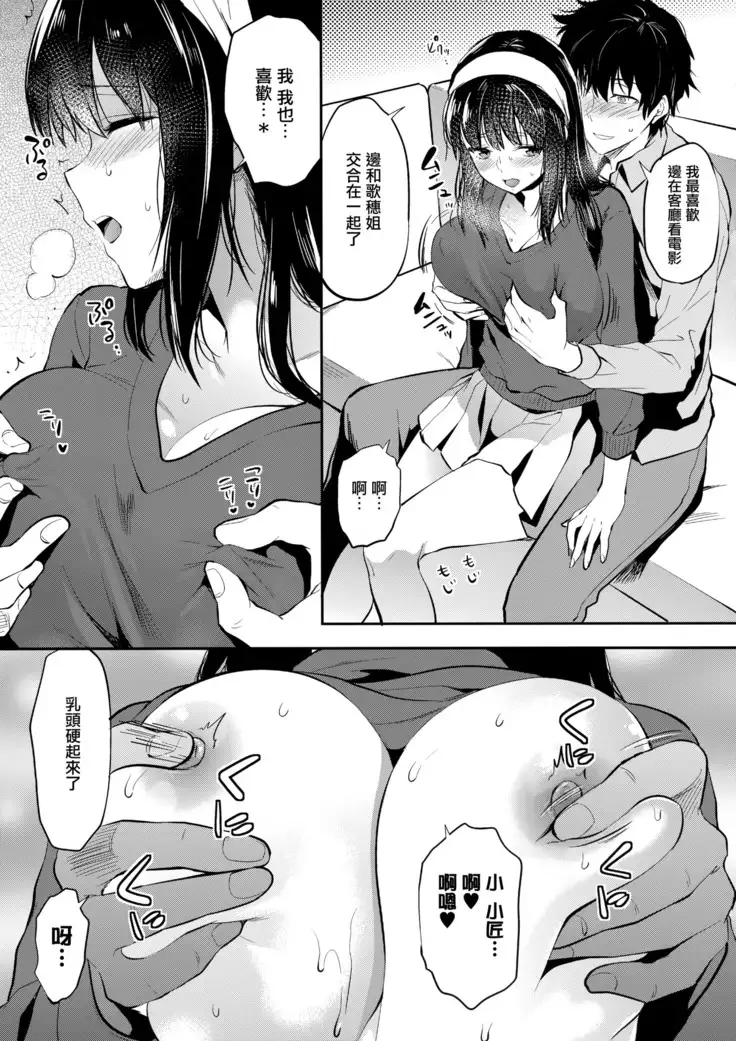 Futago Ane + Omake no Hon | 兩個姐姐