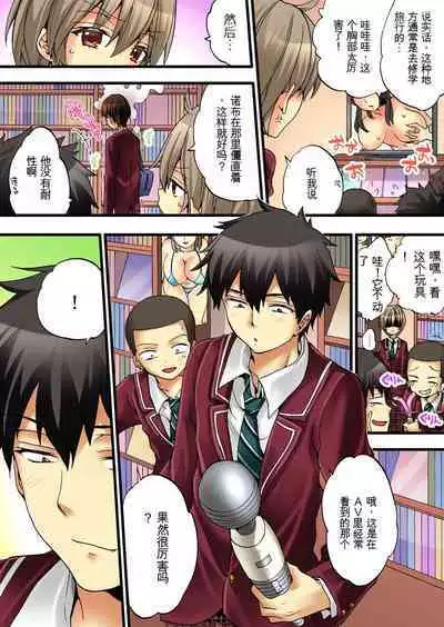 Onna no Karada de Iki sugite Yabai! 2 | 不妙啊女生身体太容易高潮了！2