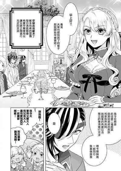[Saotome Mokono] Kyououji no Ibitsu na Shuuai ~Nyotaika Knight no Totsukitooka~ Ch. 18 [Chinese] [瑞树汉化组] [Digital]