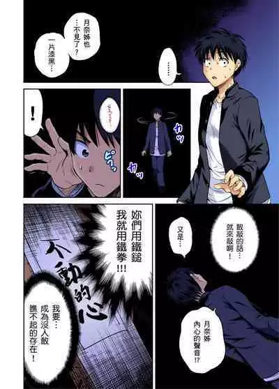 Oretoku Shuugakuryokou ~Otoko wa Jyosou shita Ore dake!! | 超好康修學旅行~我男扮女裝開後宮!! Ch. 30-36