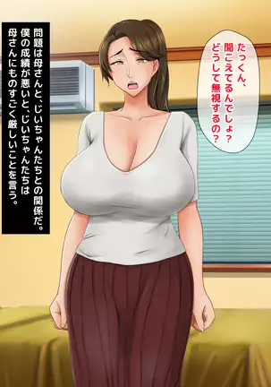 Seiseki UP no Gohoubi wa Okaa-san no Oppai ga Ii!! ~Ie ni Kaette Kaa-chan no Oppai demo Shabuttemasu!!~