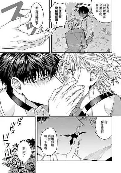 [Sakishita Senmu] Haga-kun wa Kamaretai | 羽贺君想要被咬 Ch. 1-5 [Chinese] [拾荒者汉化组] [Digital]