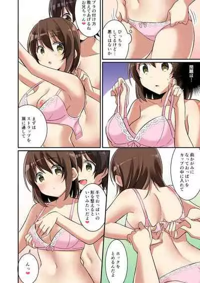 サキュバス倶楽部へようこそ ～妹の妹♀にされた俺♂～