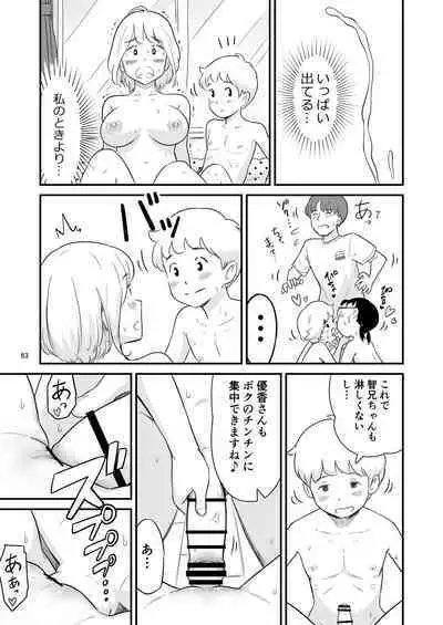 Boku no taisetsuna kanojo ga itoko no kyokon shota ni netora re chau! ?