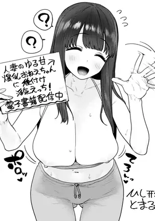 Hitozuma no Yuruama Bakunyuu Onee-chan ni Tanetsuke Uwaki Ecchi!