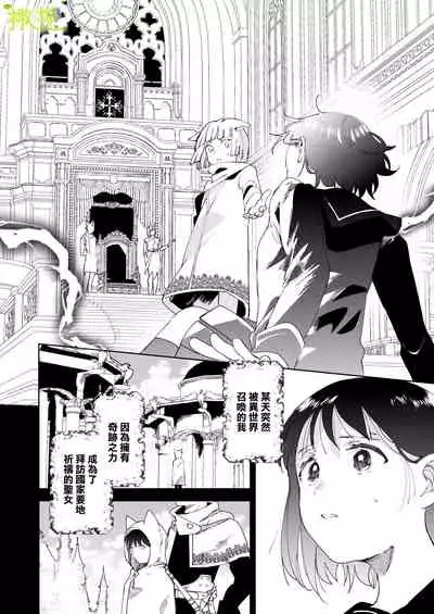 [ mo mitu] sai syoukan sa re ta moto seizyo ha goei kisi ni tora wareru｜再次召唤的前圣女被护卫骑士囚禁[中文] [橄榄汉化组]